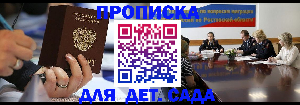 прописка в Домодедово