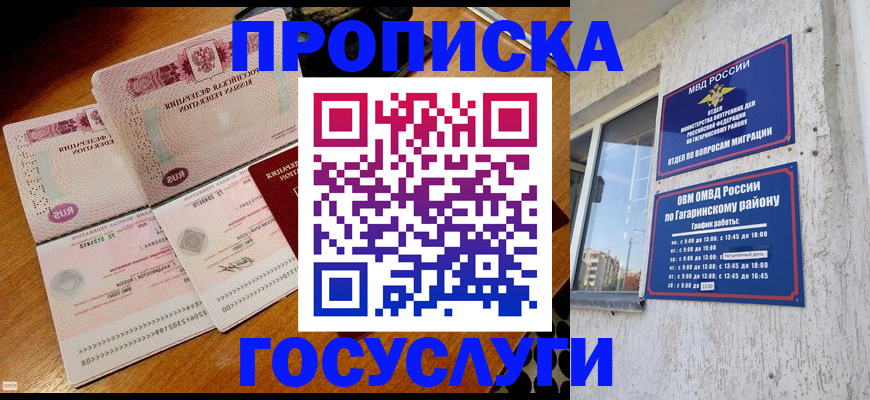 временная регистрация купить в Домодедово