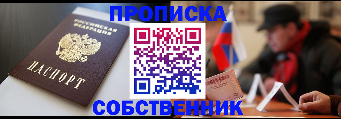 где прописаться в Домодедово
