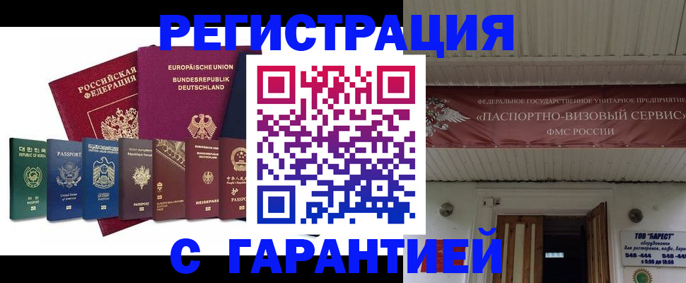 временная регистрация для школы в Домодедово