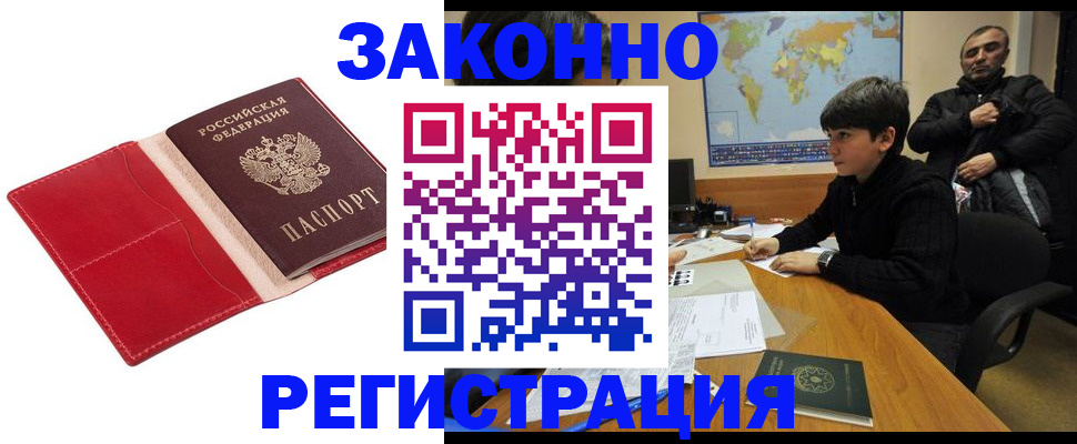временная регистрация адрес в Домодедово