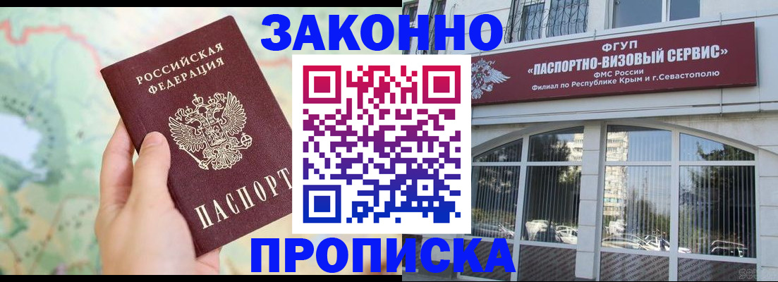 временная регистрация для школы в Домодедово